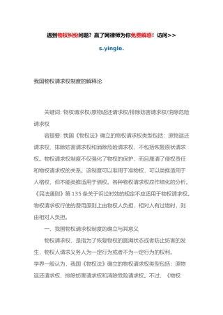 我国物权请求权制度解释论