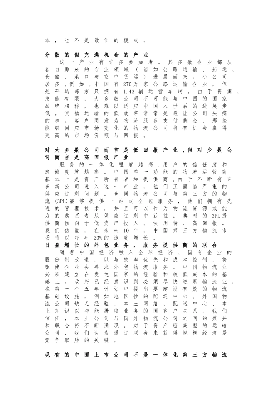 我国物流报告概览_第3页