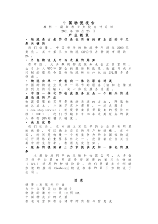 我国物流报告概览