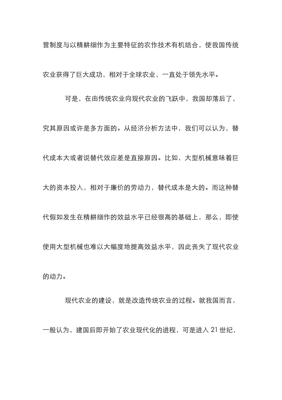 我国现代农业建设研究论文_1_第3页