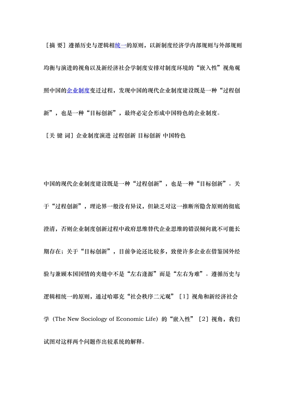 我国现代企业制度建设_第1页