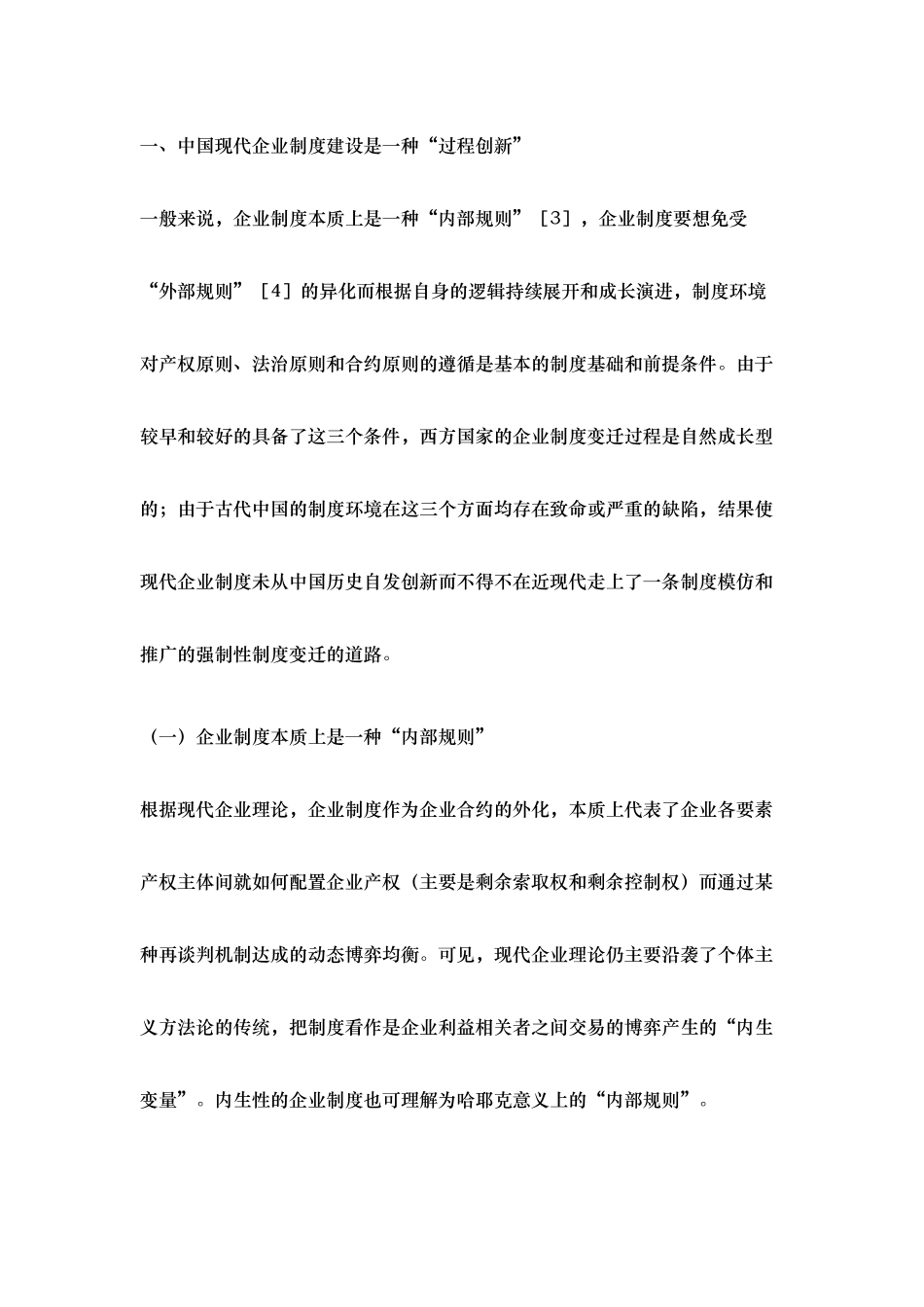 我国现代企业制度建设_第2页