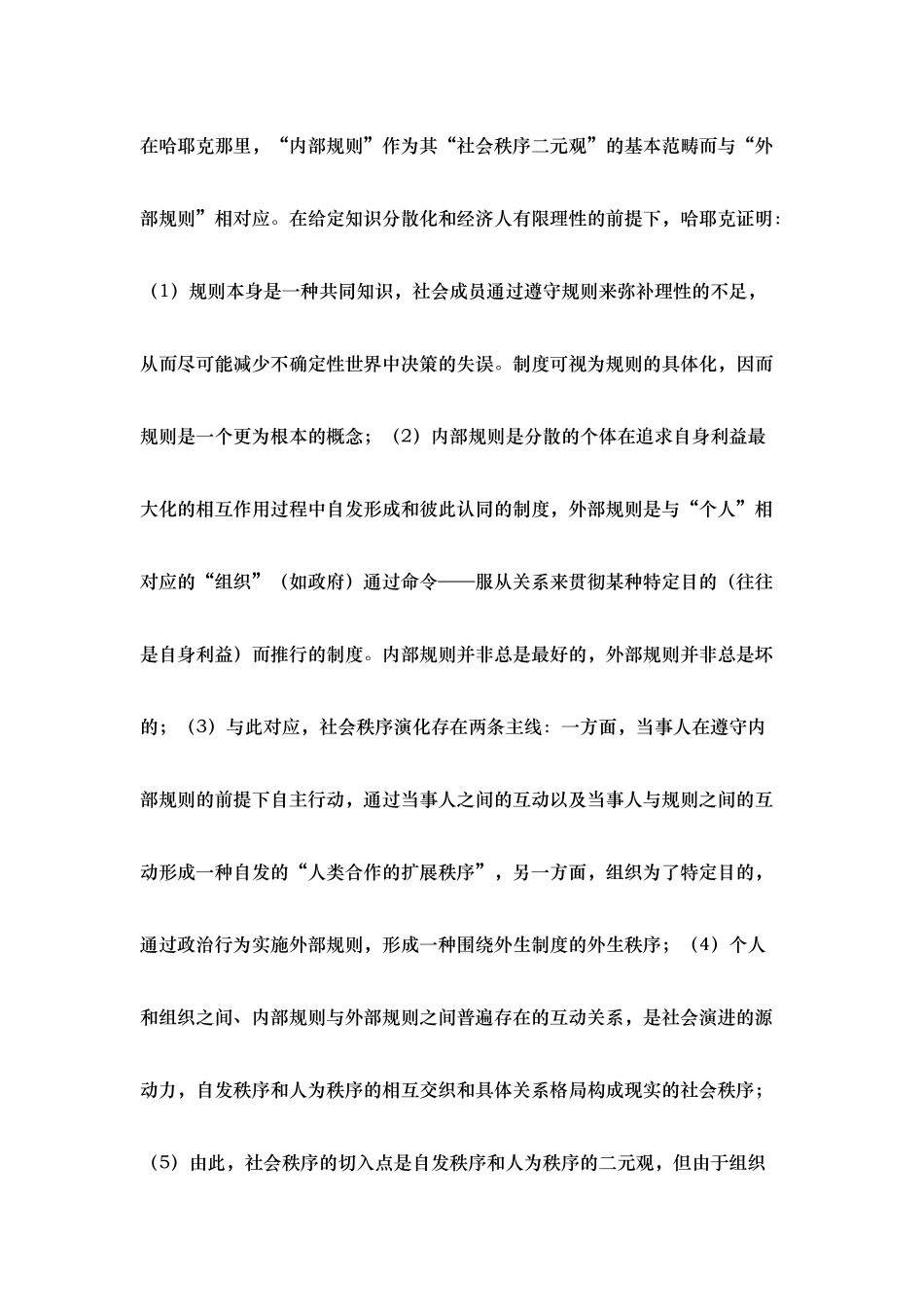 我国现代企业制度建设_第3页