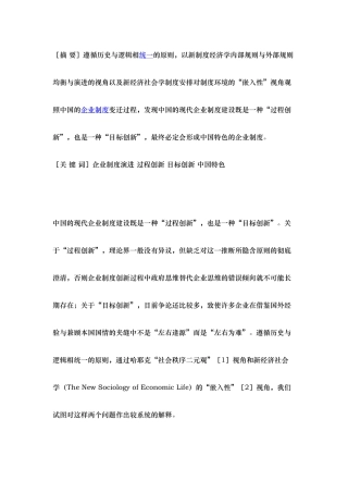 我国现代企业制度建设