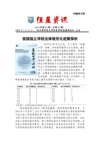 我国独立学院规范化发展探析