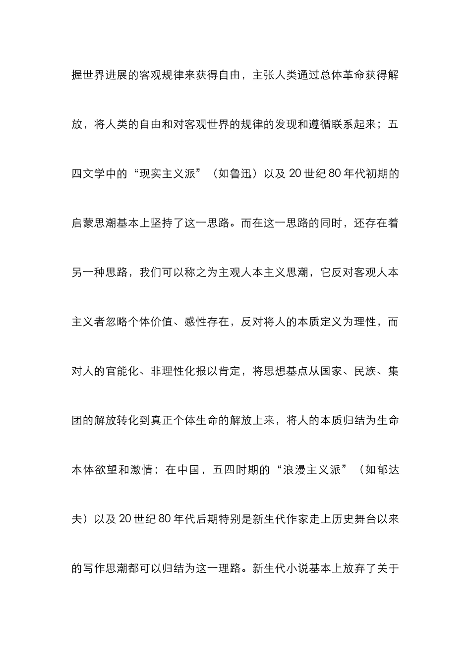我国现代文学精神研究论文_第3页