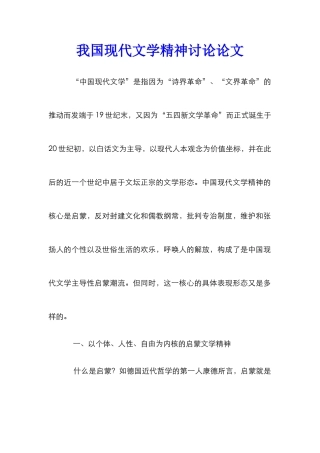 我国现代文学精神研究论文