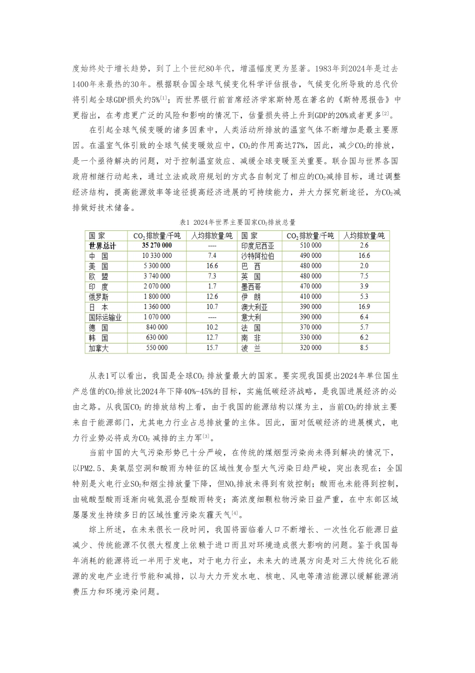 我国电力现状和发展趋势资料全_第2页