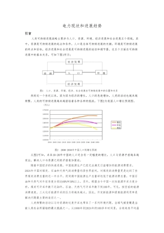 我国电力现状和发展趋势资料全