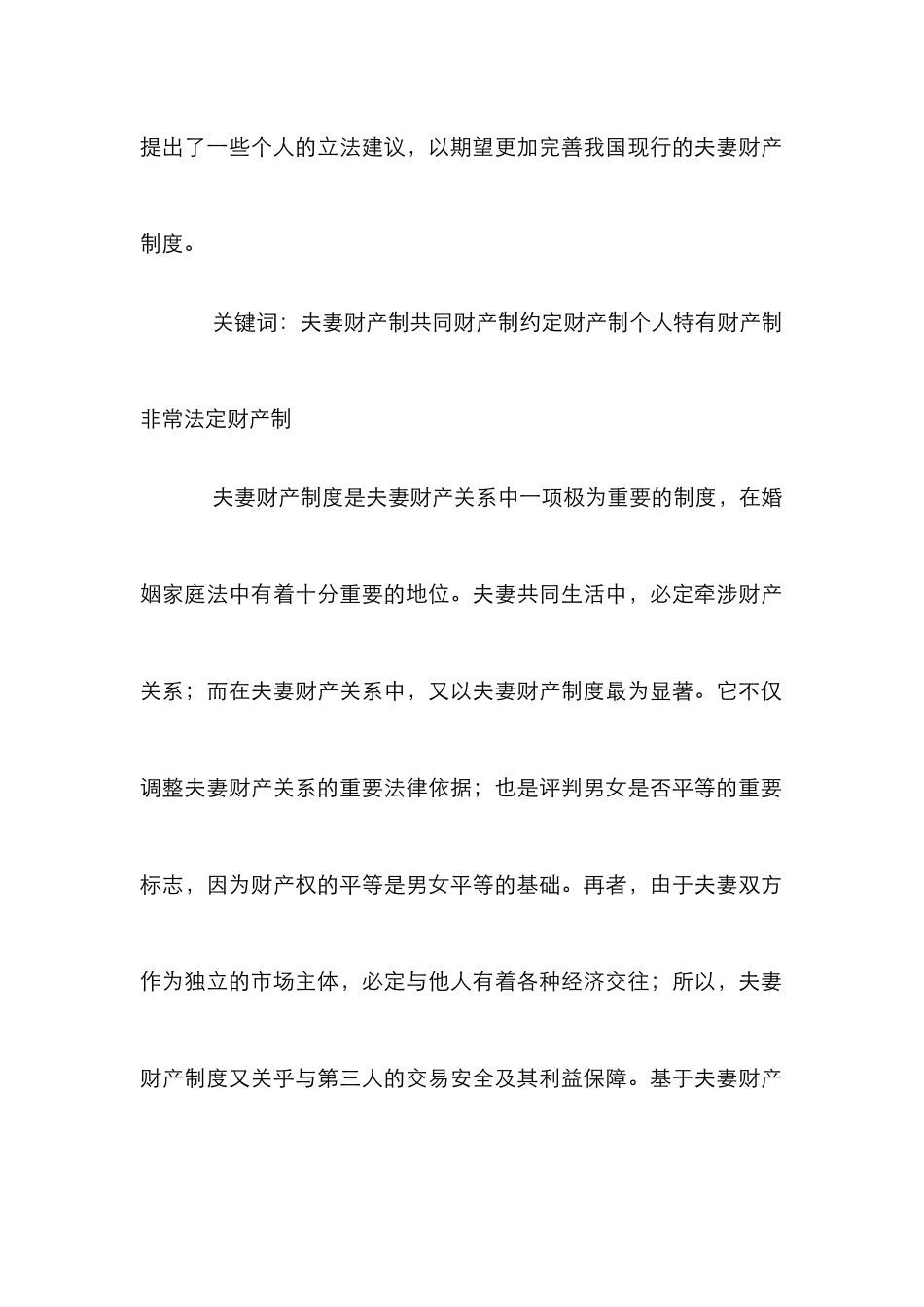 我国现行夫妻财产制度论文_0_第2页