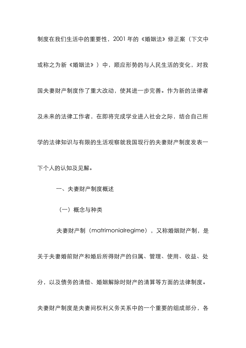 我国现行夫妻财产制度论文_0_第3页
