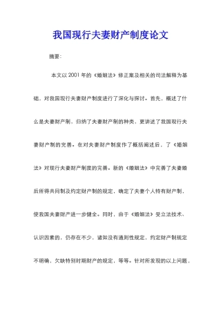 我国现行夫妻财产制度论文_0
