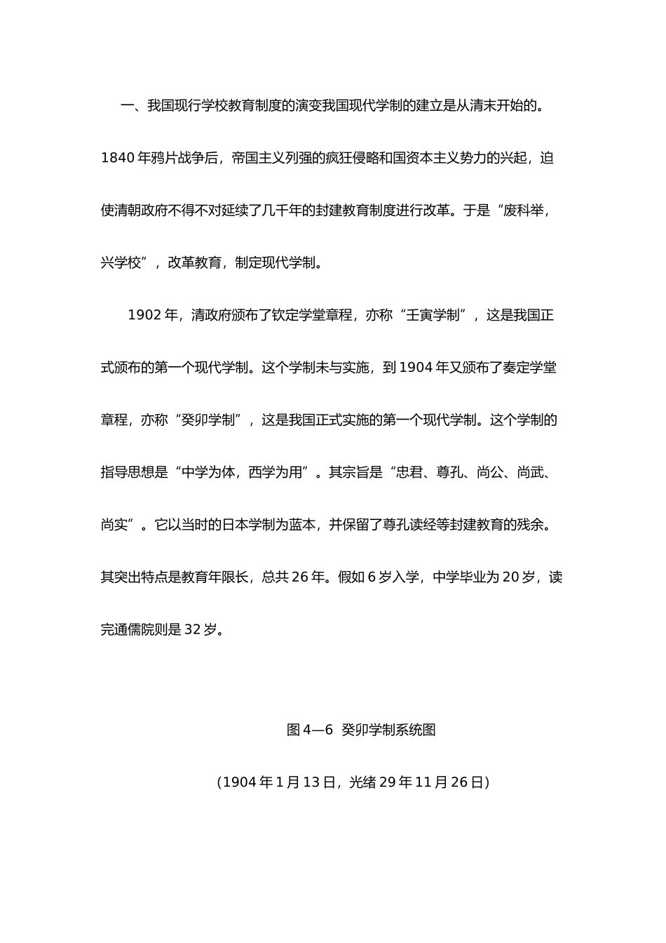 我国现行学校教育制度演变_第1页