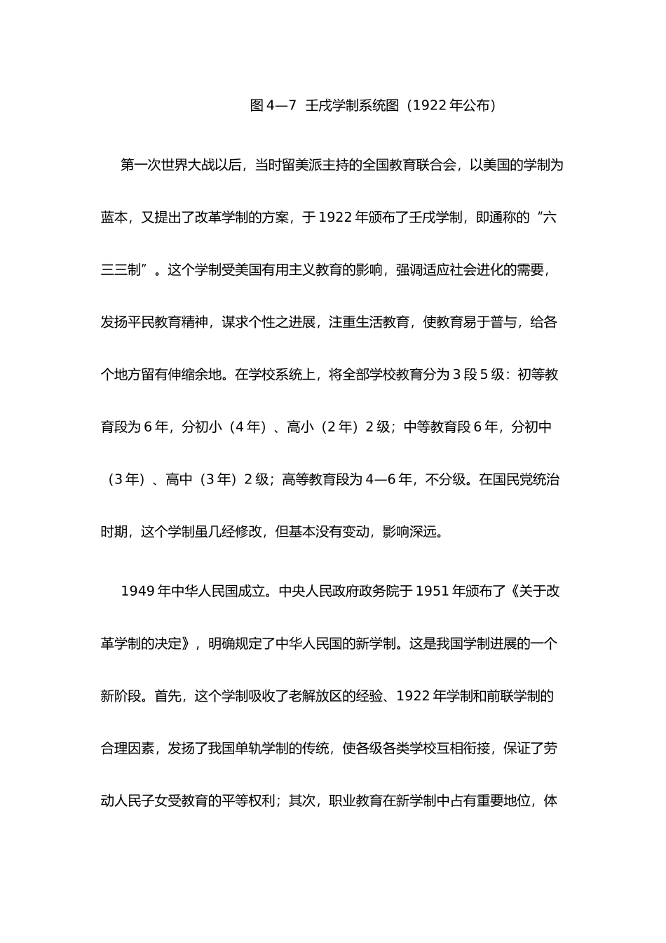 我国现行学校教育制度演变_第2页
