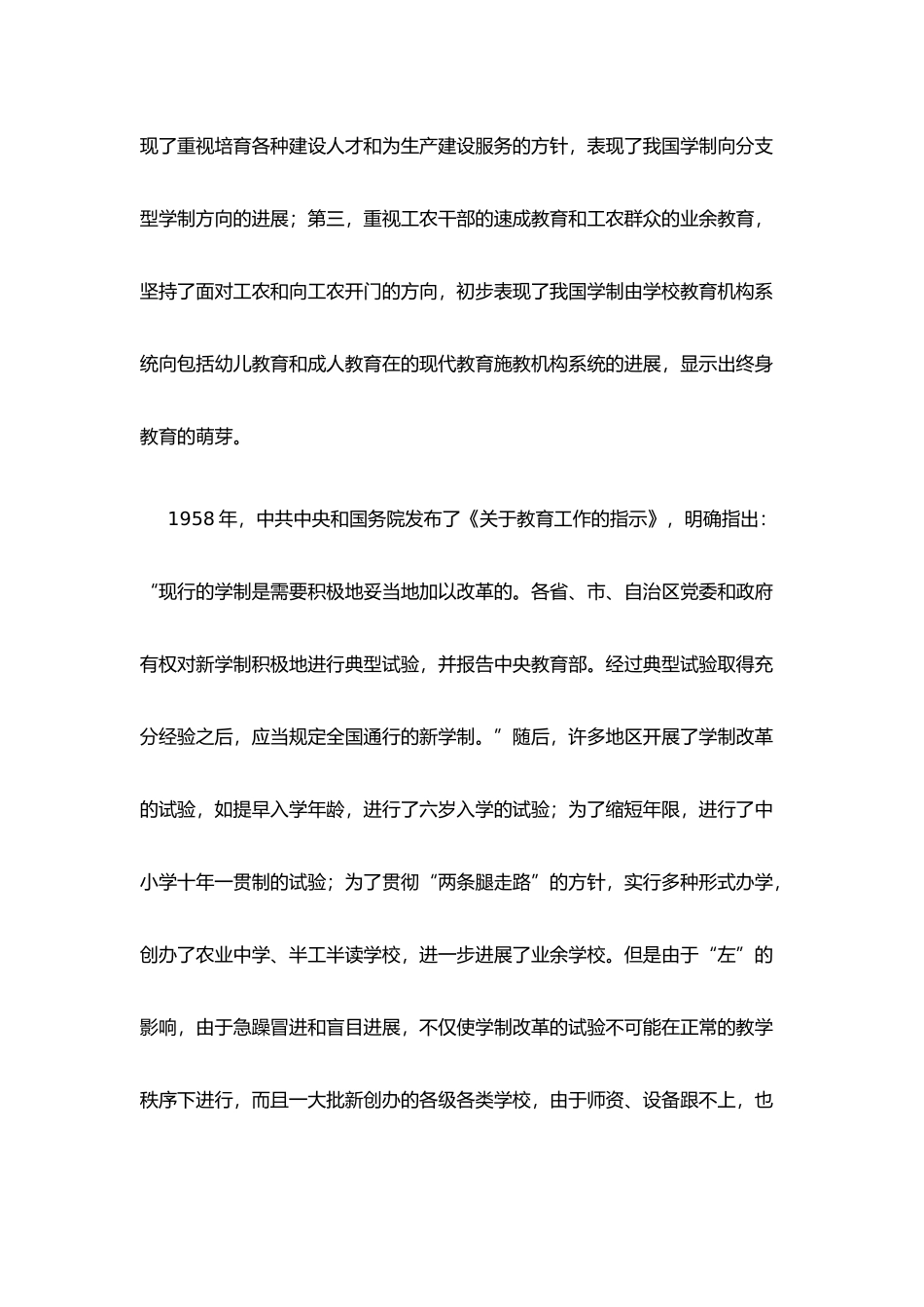我国现行学校教育制度演变_第3页