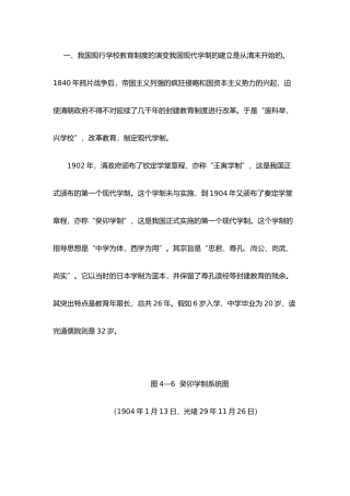 我国现行学校教育制度演变
