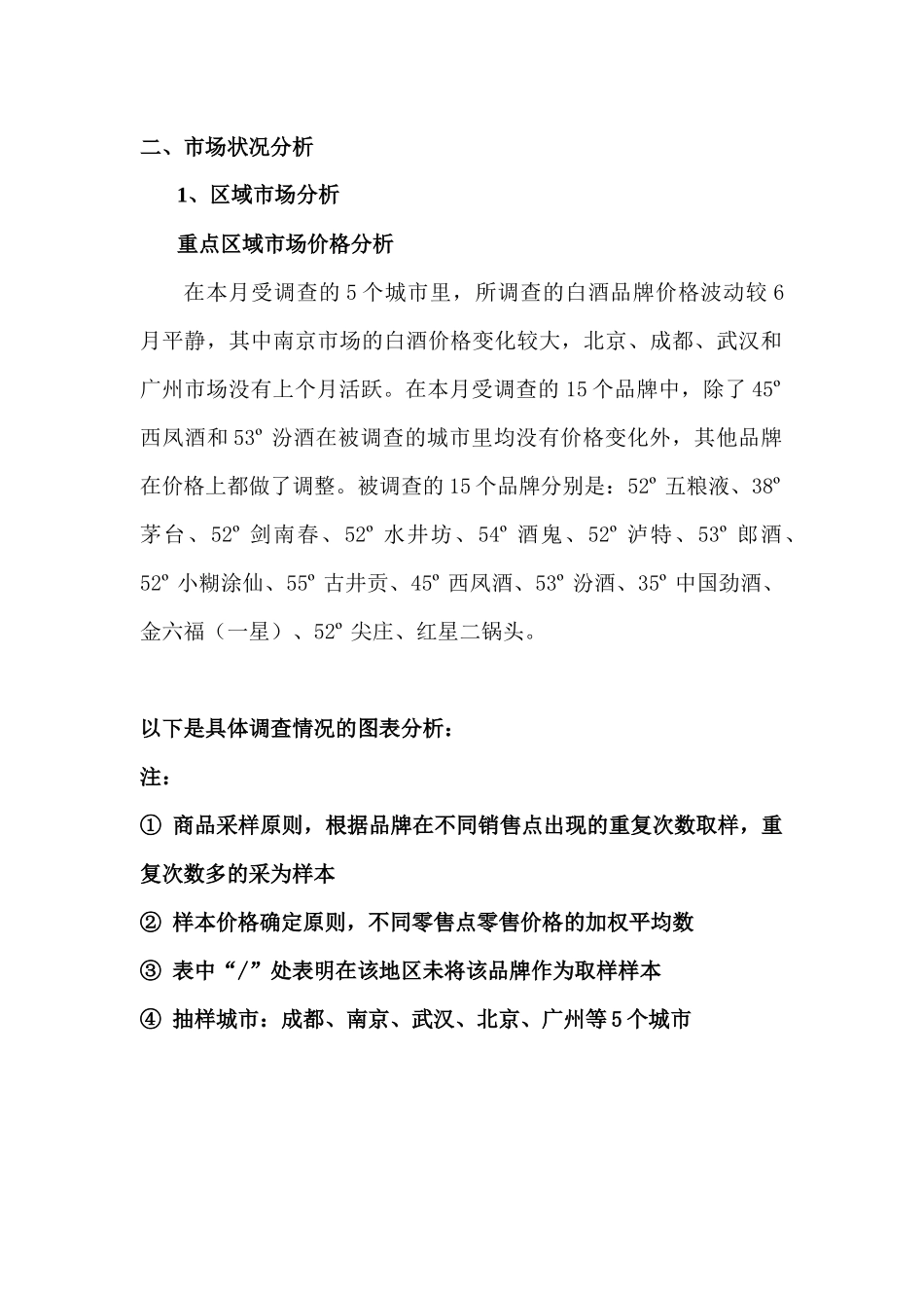 我国白酒行业市场分析状况_第2页