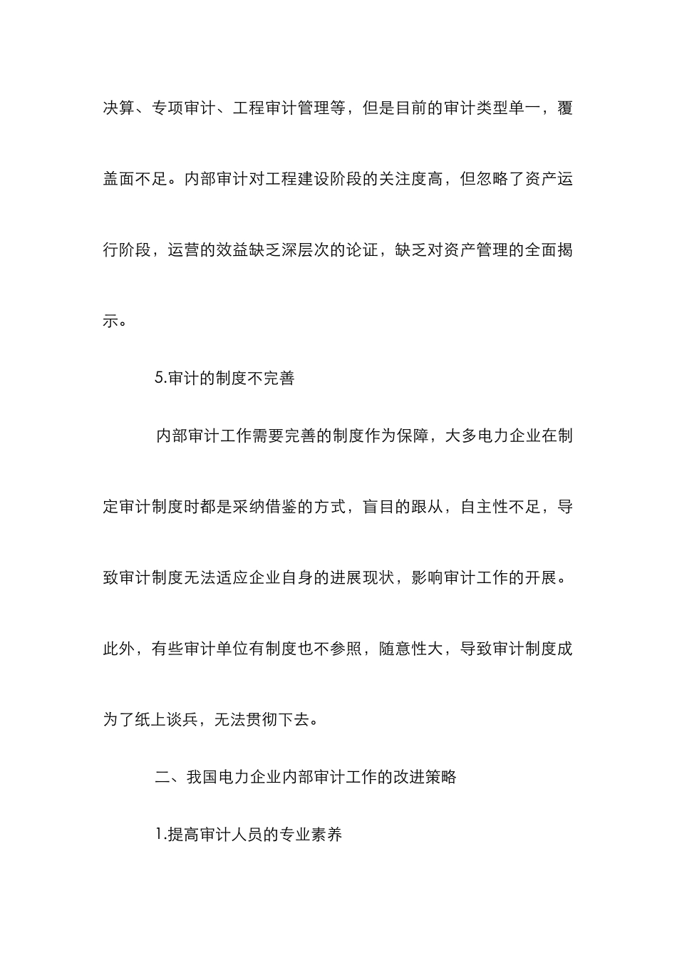 我国电力企业内部审计论文_第3页