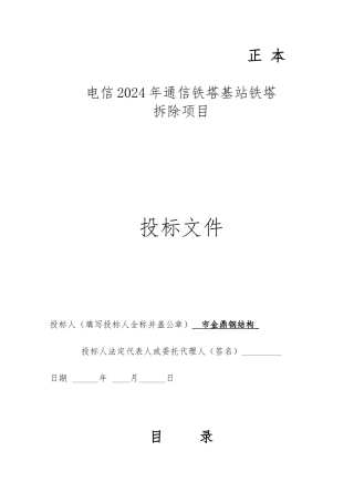 我国电信铁塔拆除招投标