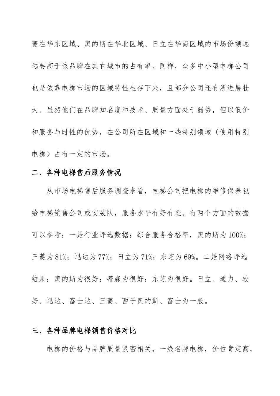 我国电梯市场调查报告_第3页