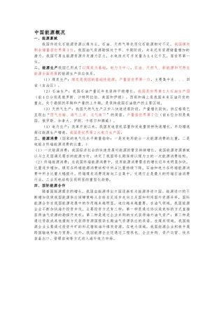 我国电力与能源战略部分知识点汇总