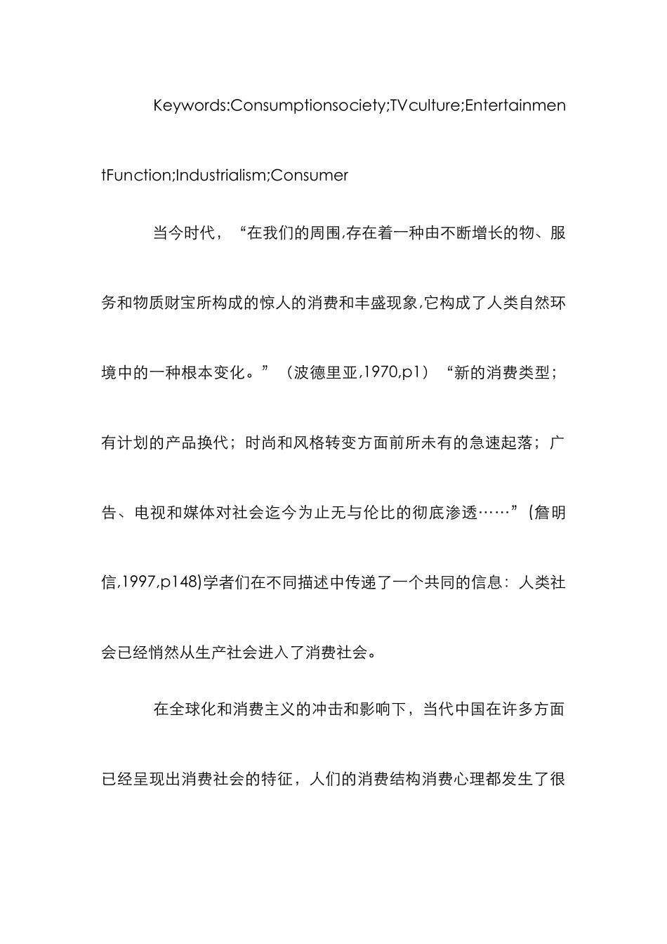 我国电视文化发展论文_第3页