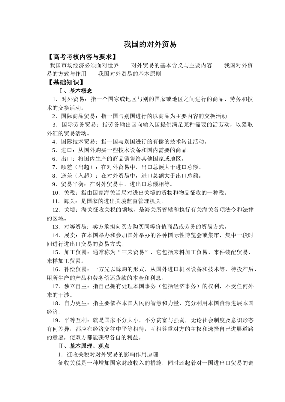 我国的对外贸易_第1页