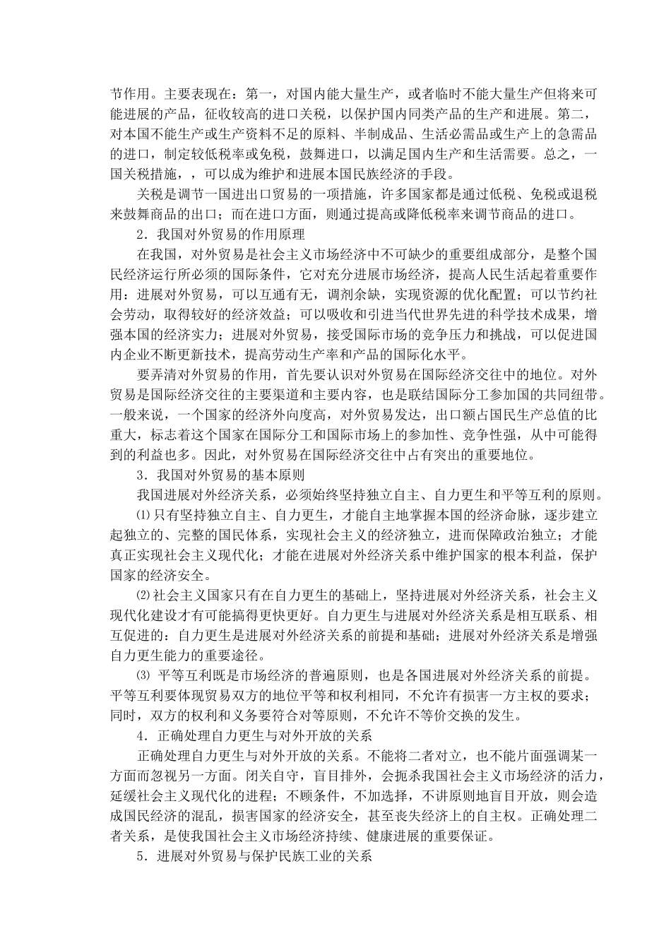 我国的对外贸易_第2页