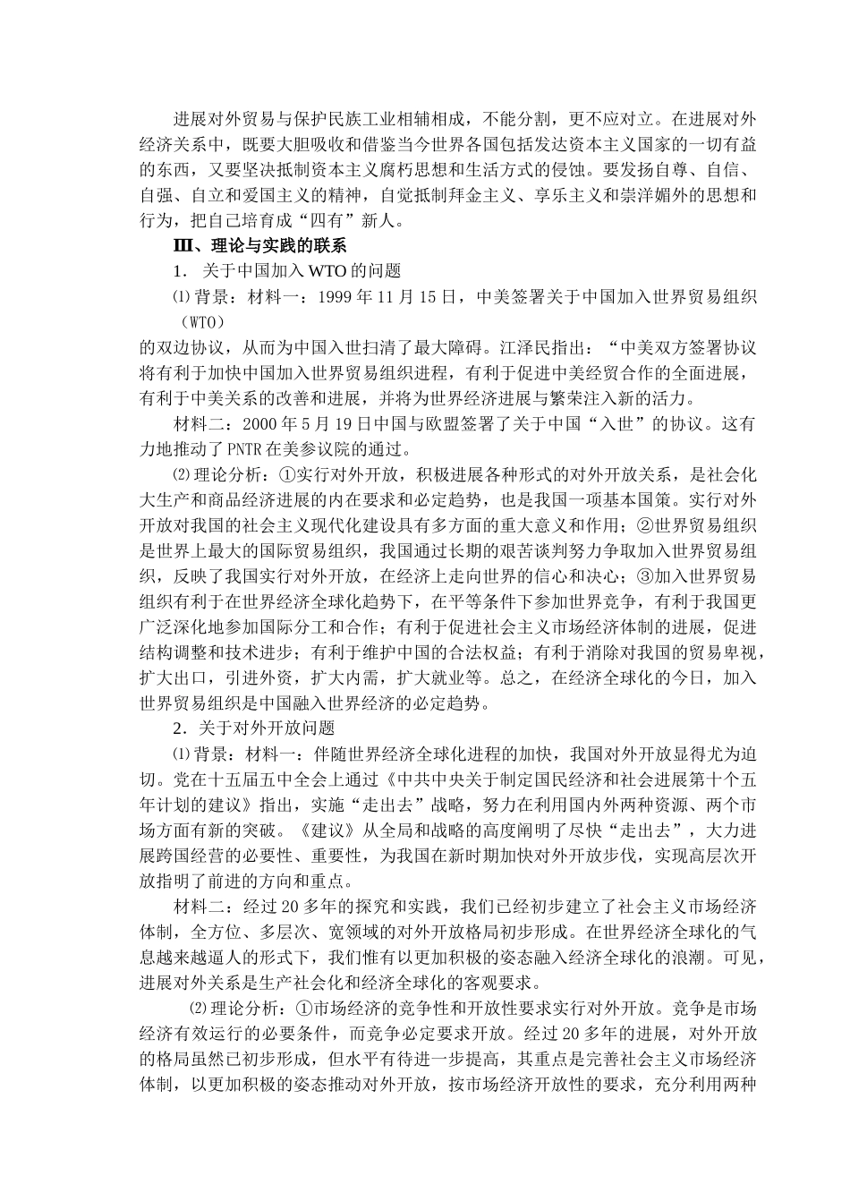 我国的对外贸易_第3页