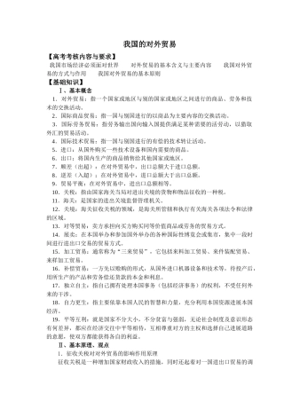 我国的对外贸易