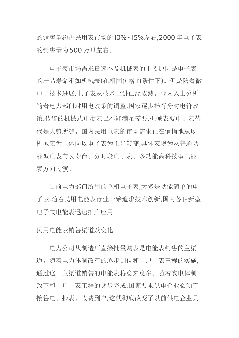 我国电表市场分析_第2页