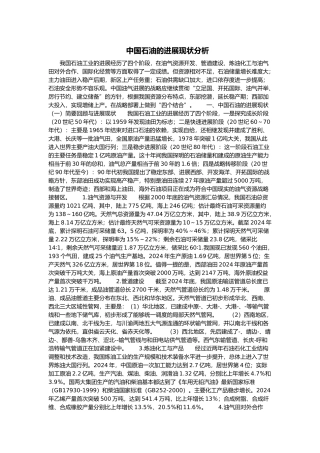 我国石油发展现状分析报告文案