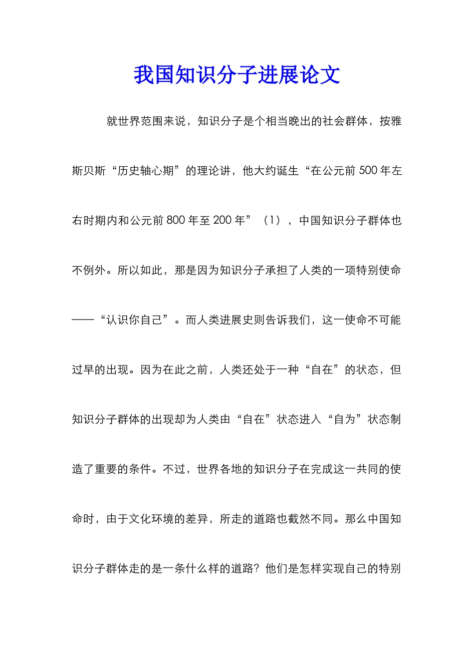 我国知识分子发展论文_第1页