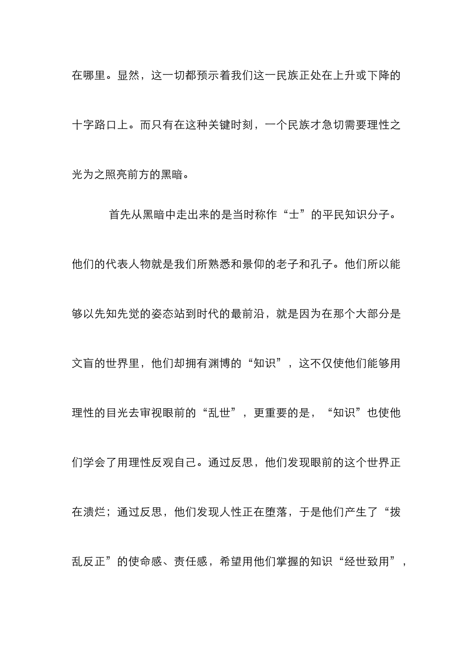 我国知识分子发展论文_第3页