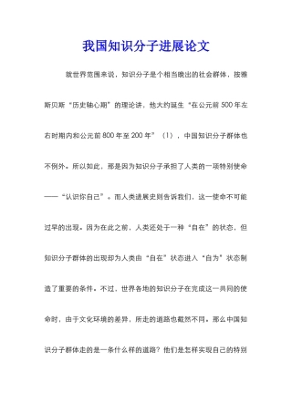 我国知识分子发展论文