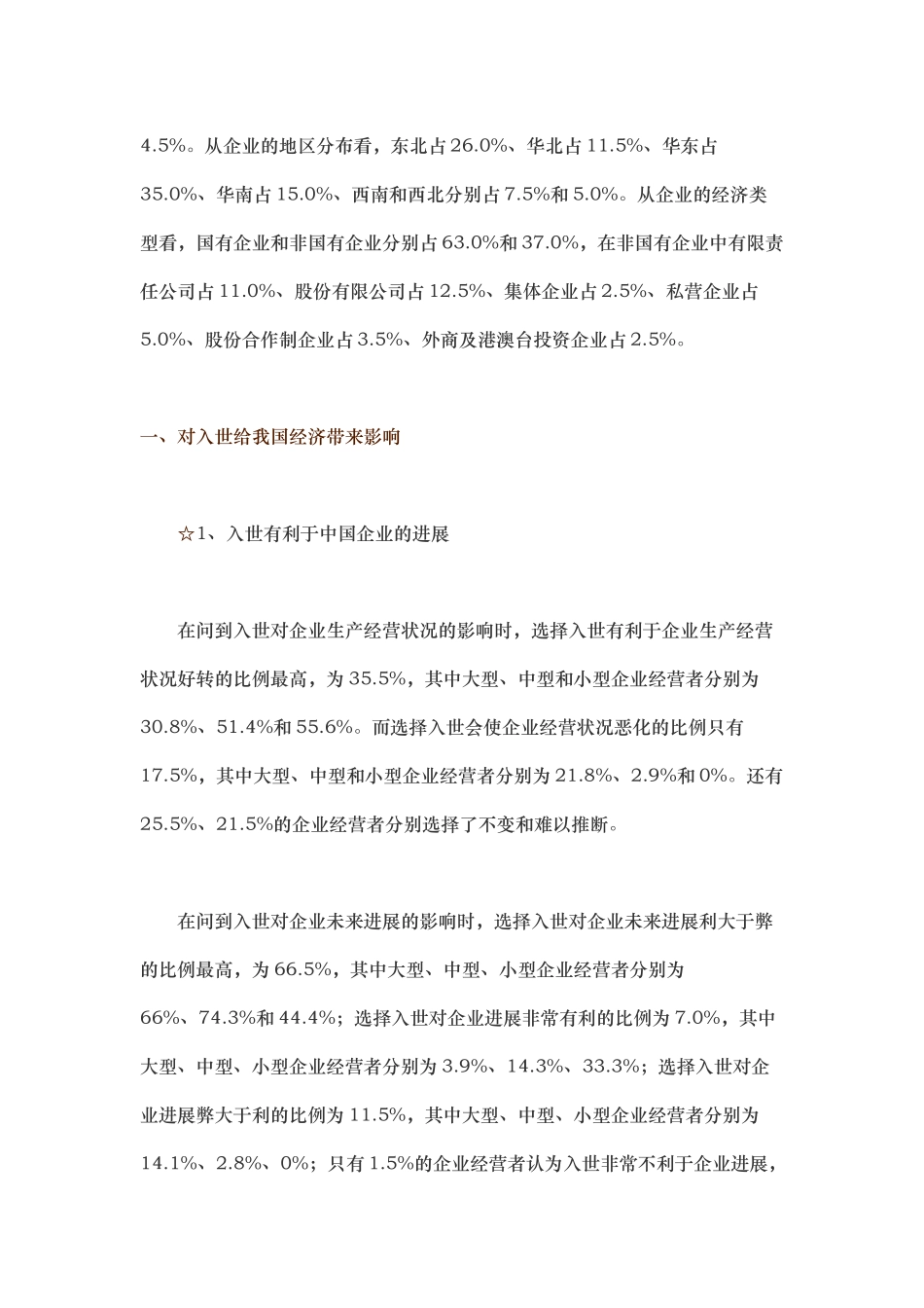 我国私营企业调查报告书_第2页
