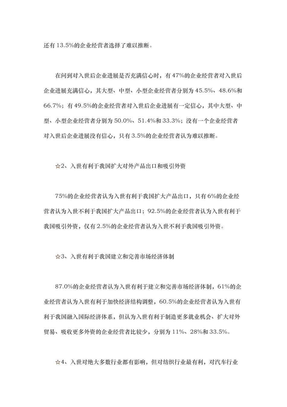 我国私营企业调查报告书_第3页