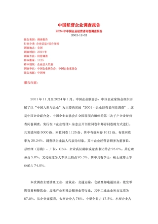我国私营企业调查报告书