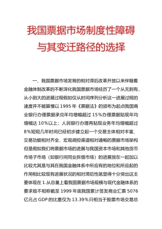 我国票据市场制度性障碍和变迁路径选择