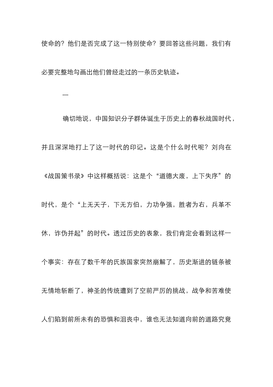 我国知识分子研究论文_第2页