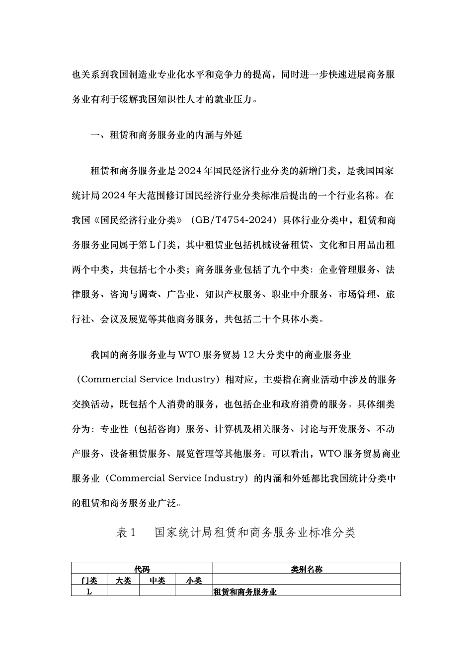 我国租赁和商务服务业发展现状与策略建议_第2页