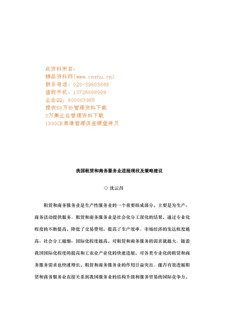 我国租赁和商务服务业发展现状与策略建议