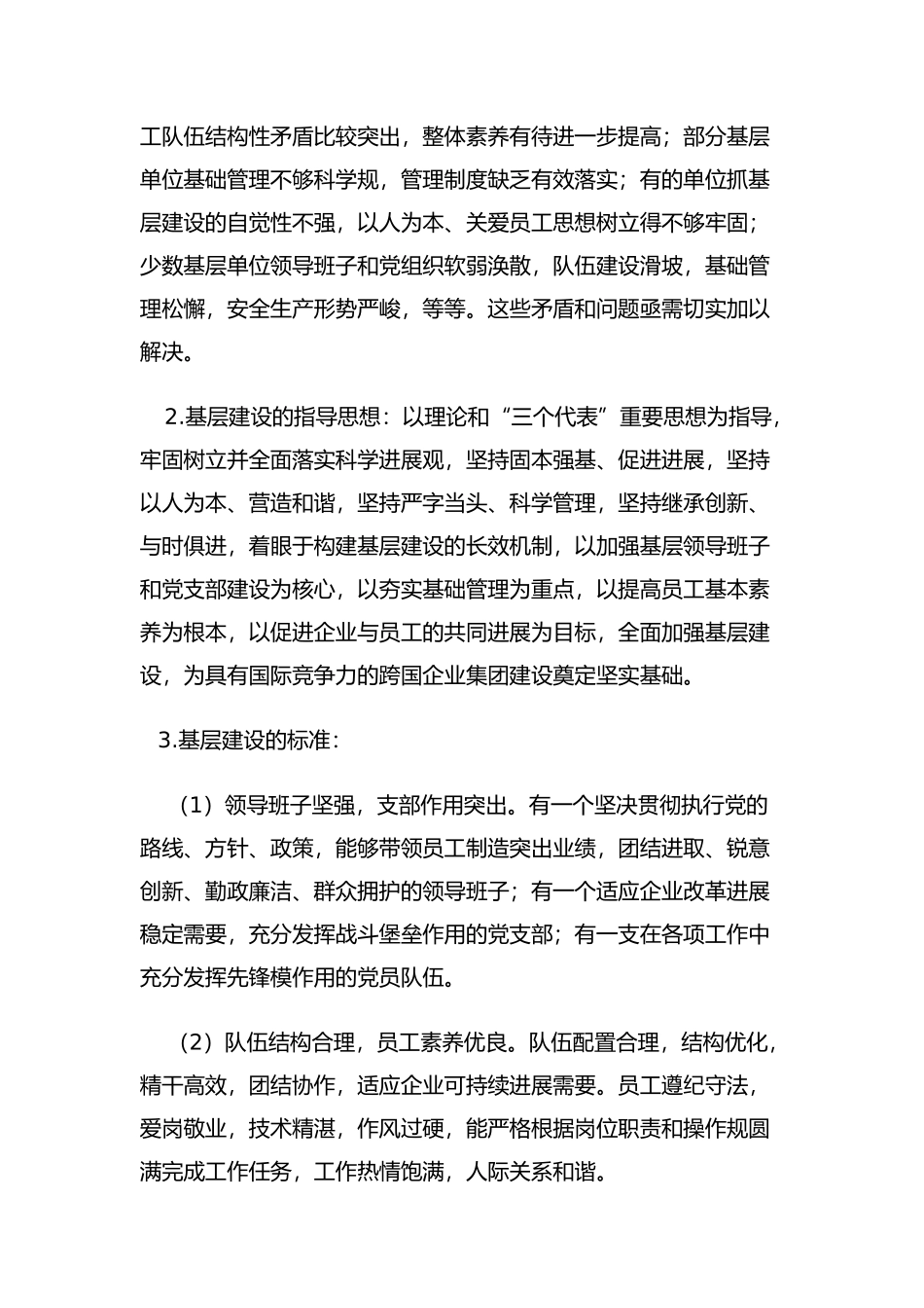 我国石油天然气集团公司基层建设纲要_第2页