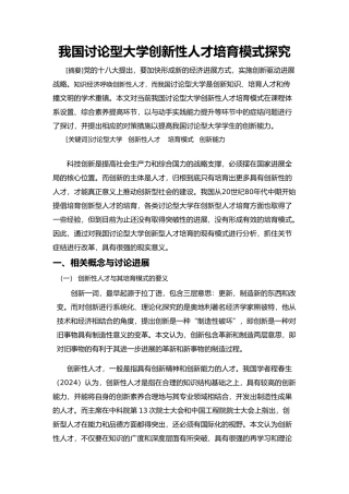 我国研究型大学创新性人才培养模式探究