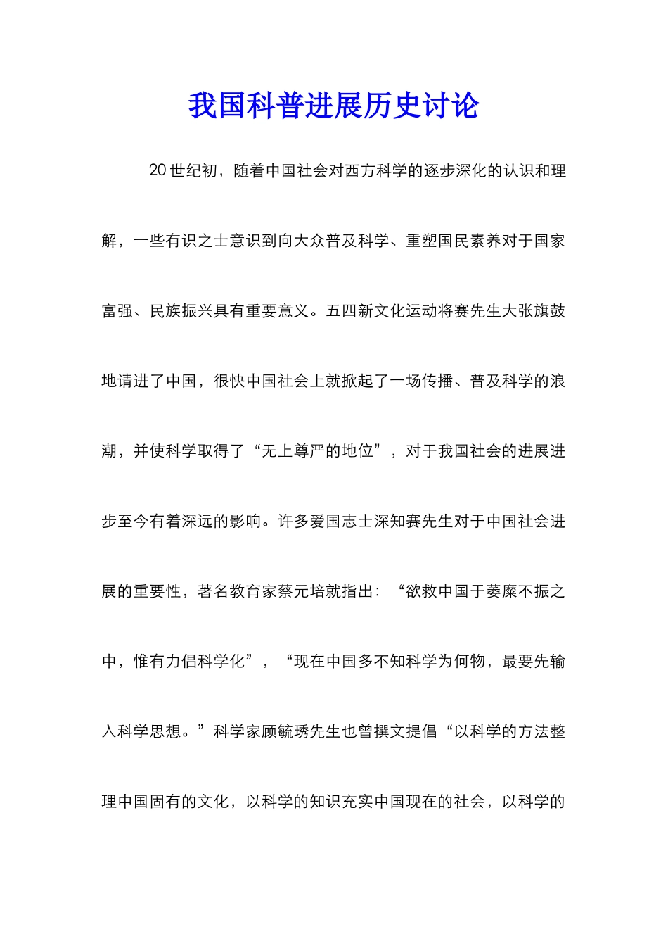 我国科普发展历史研究_第1页