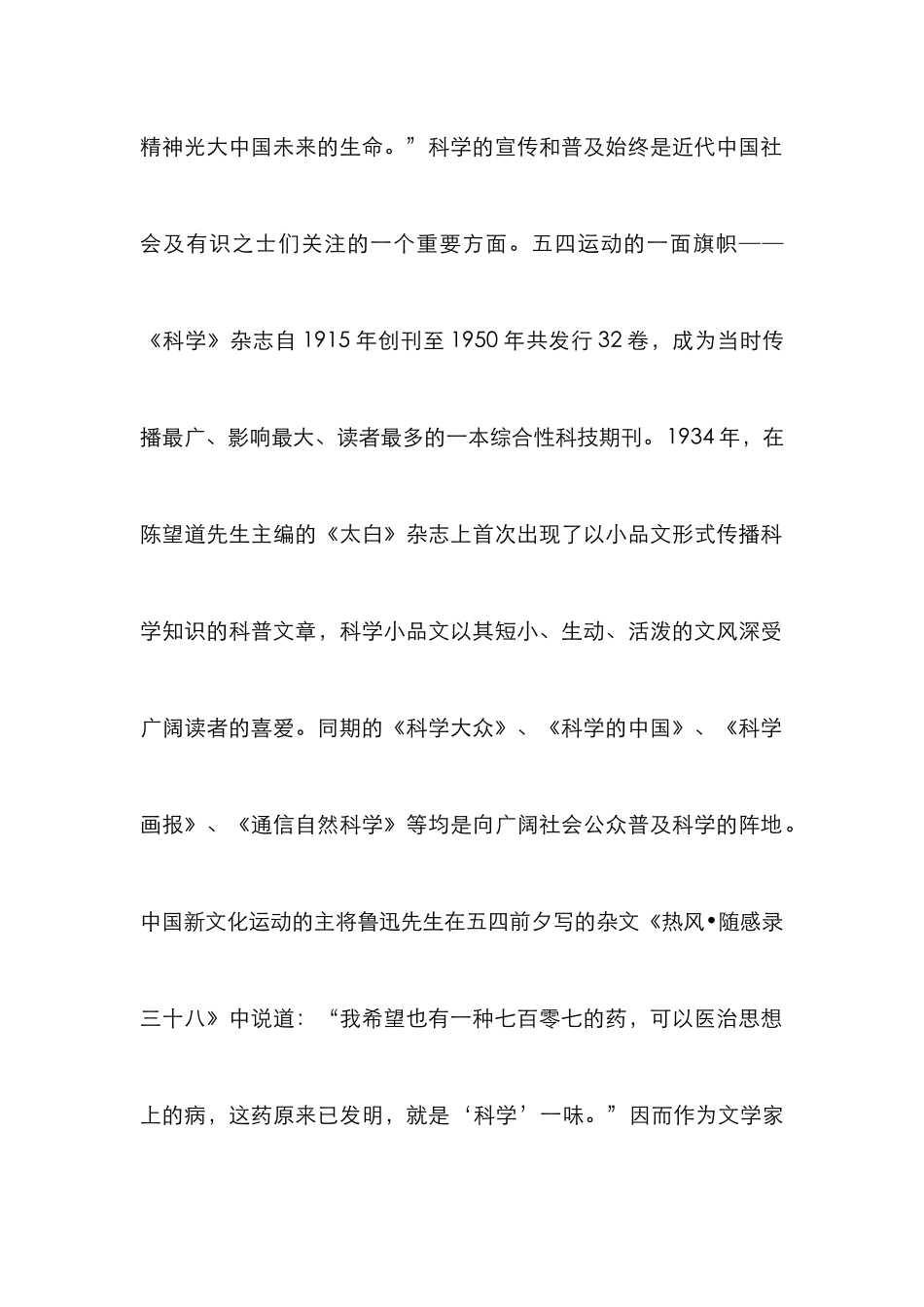 我国科普发展历史研究_第2页
