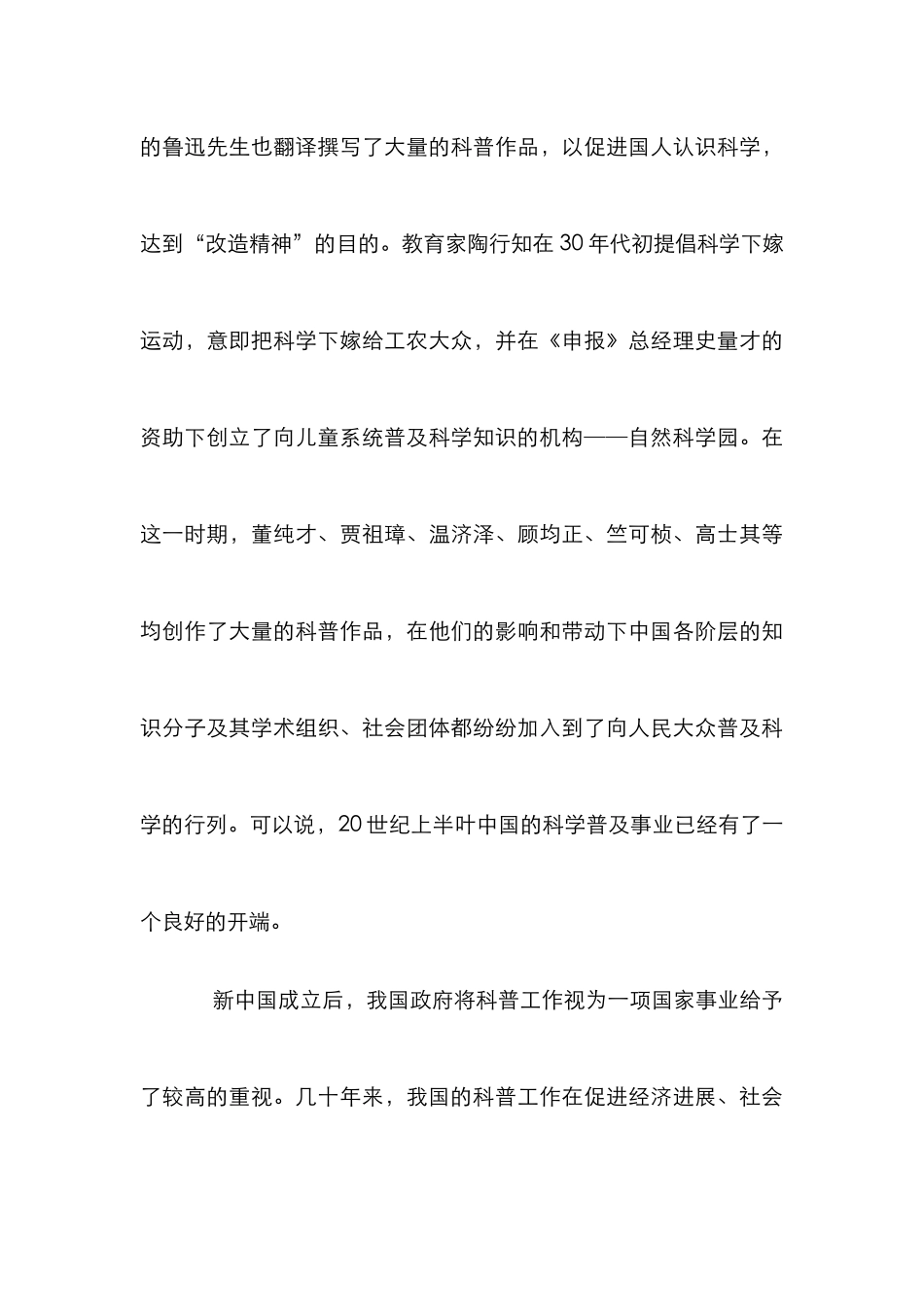 我国科普发展历史研究_第3页