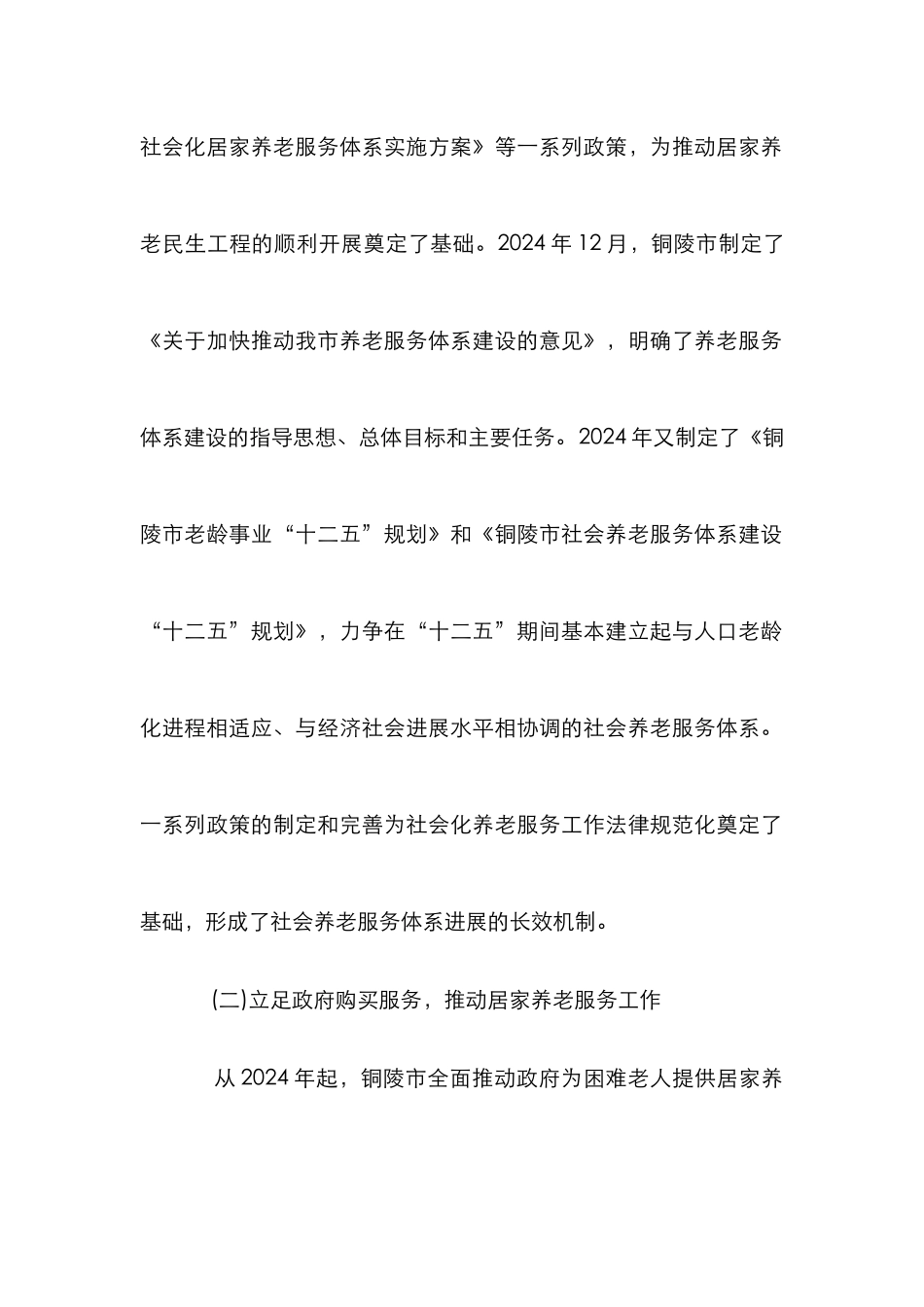 我国社会养老服务体系建论文_第2页