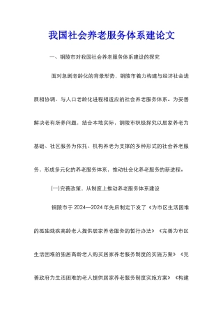 我国社会养老服务体系建论文