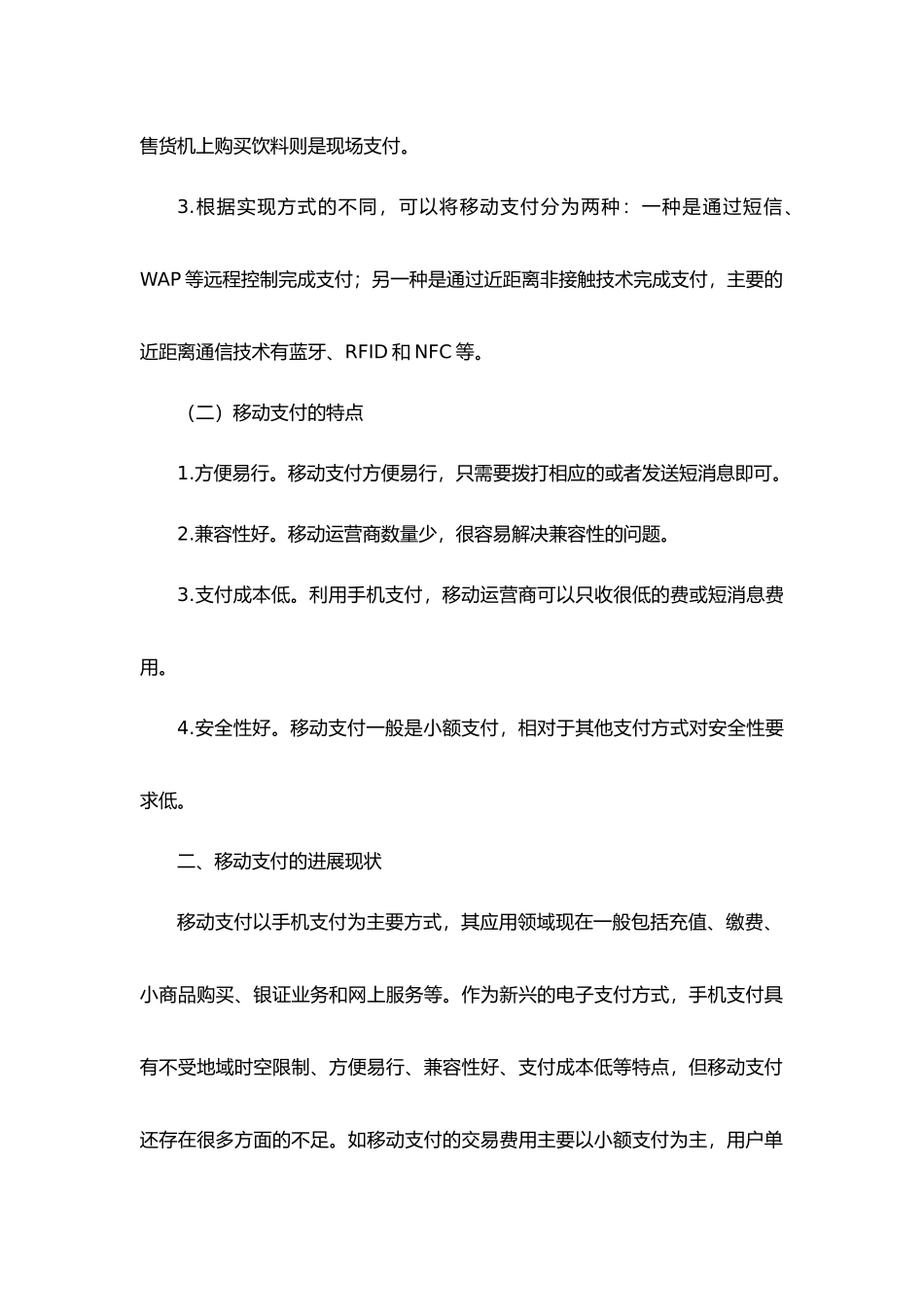 我国移动支付现状分析报告_第2页